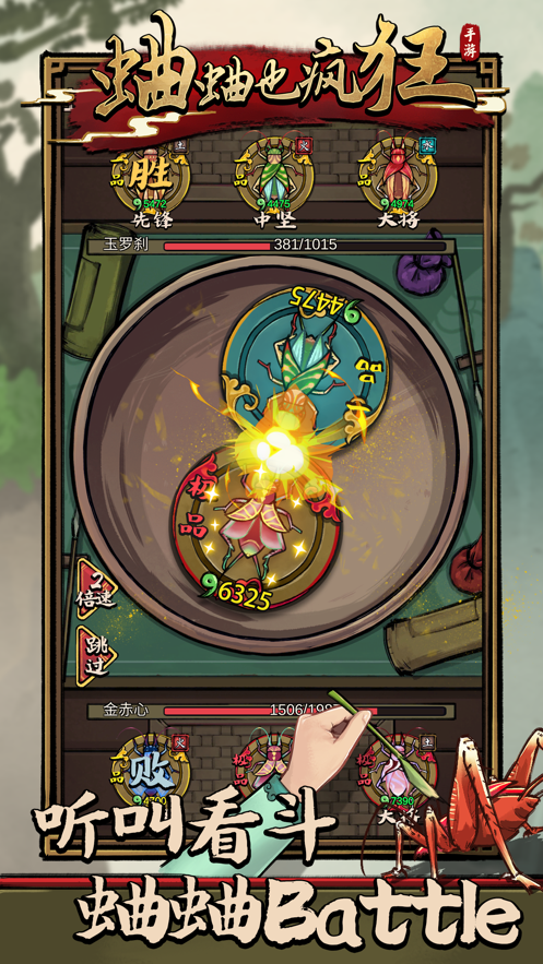 蛐蛐也疯狂游戏下载正版