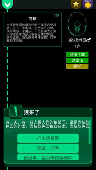 逗比人生年度版