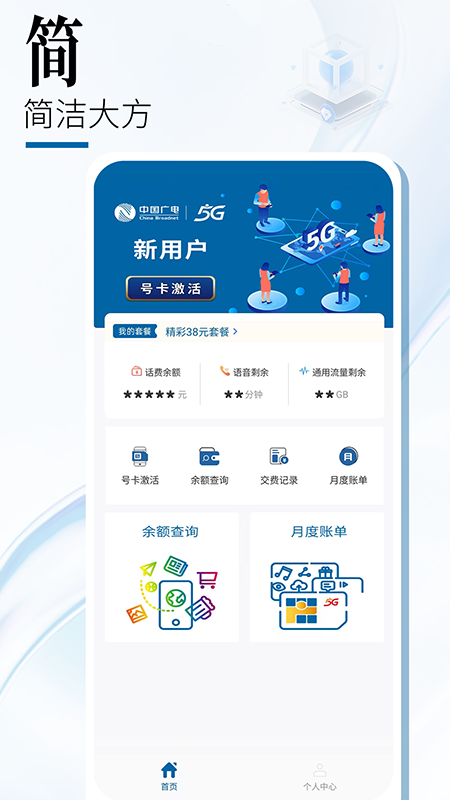 中国广电App