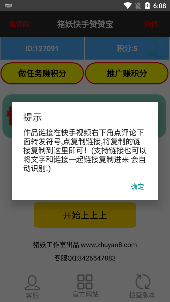 快手赞赞宝刷积分内购版