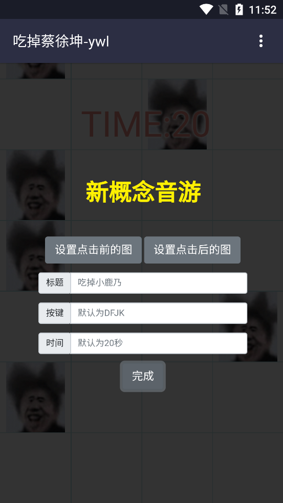 吃掉蔡徐坤小游戏
