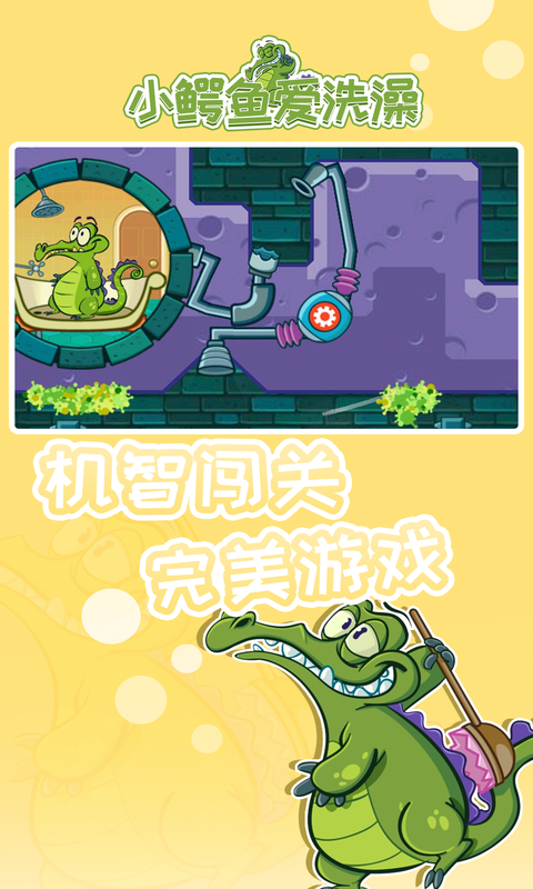 小鳄鱼爱洗澡(Swampy)下载官方最新版