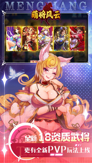 萌将风云(0.05升级送哪吒)