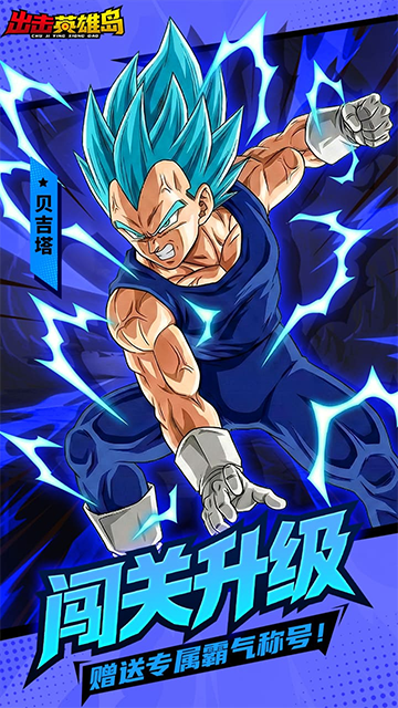 出击英雄岛(0.1折超蓝悟空)