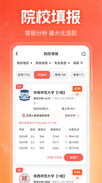 高考志愿在线填报app