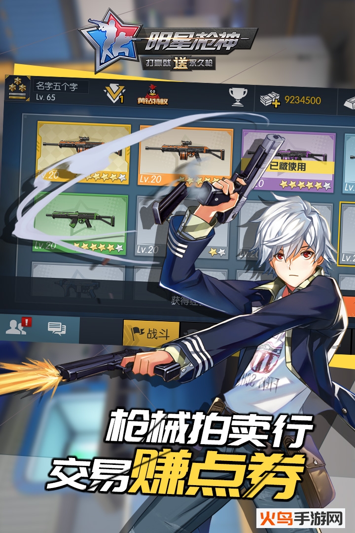 明星枪神刷枪辅助软件