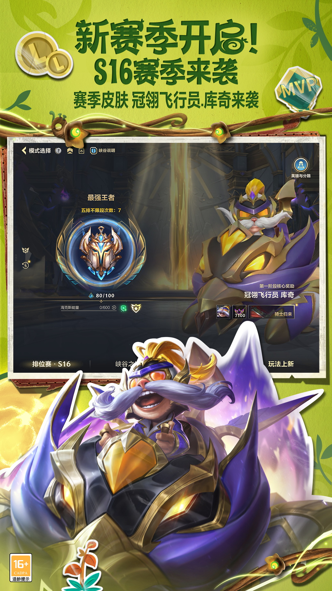 英雄联盟手游官方版