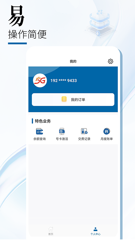 中国广电App