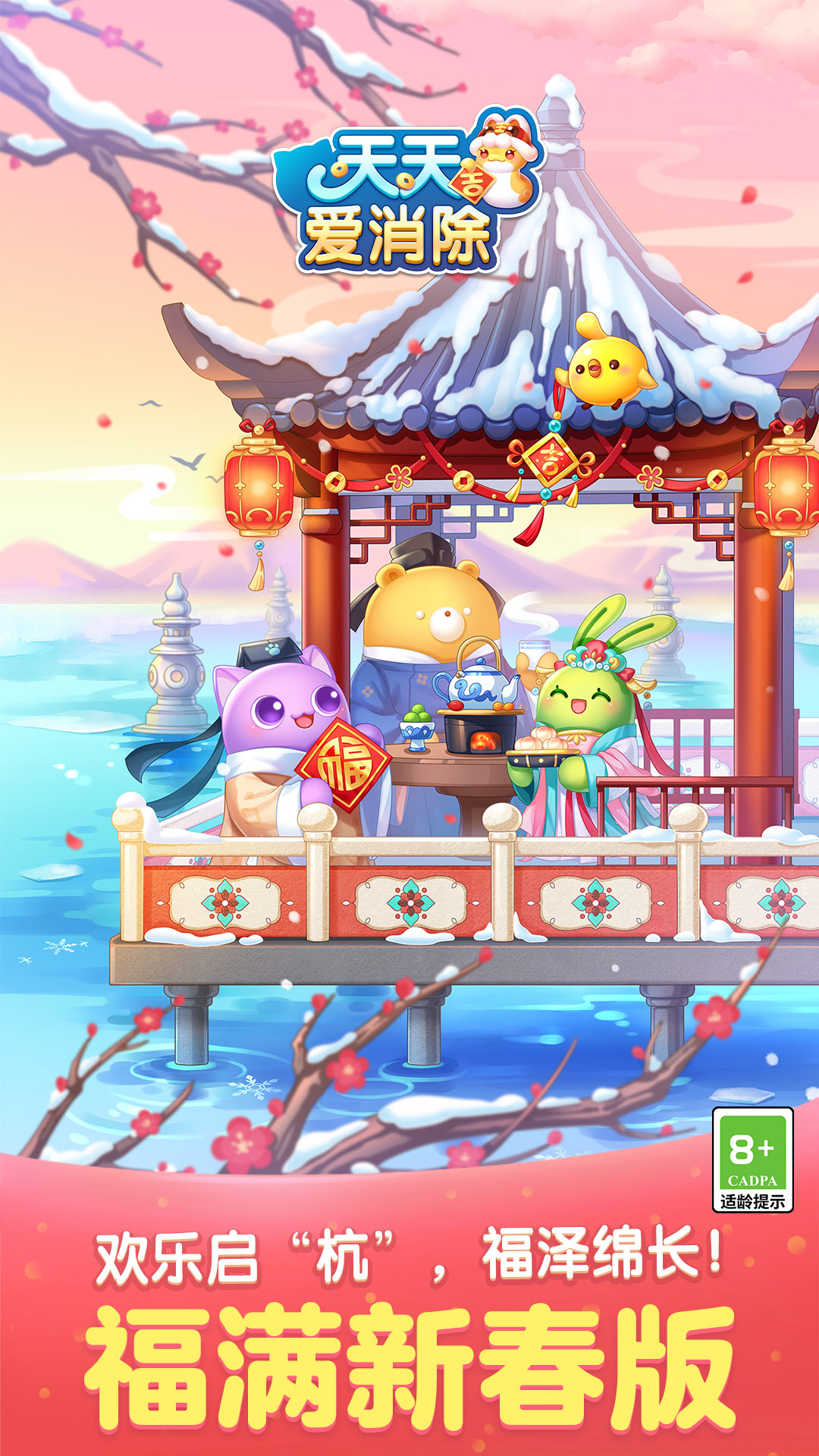 天天爱消除新版本更新下载安装官方2025