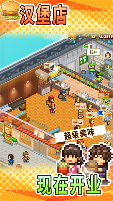 创意汉堡物语官方版