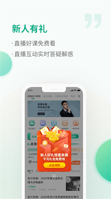 恒企网校