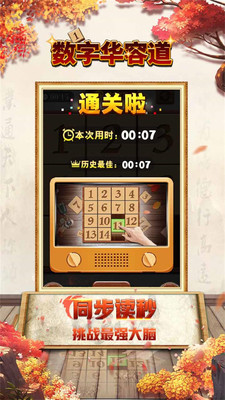 数字华容道下载安装