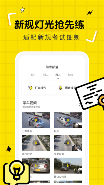 驾考部落宝典官方版