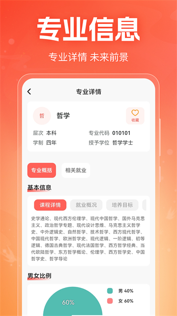 高考志愿在线填报app