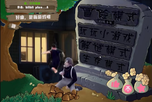 [鬼畜全明星]PVZ游戏下载