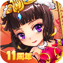 放开那三国当乐版