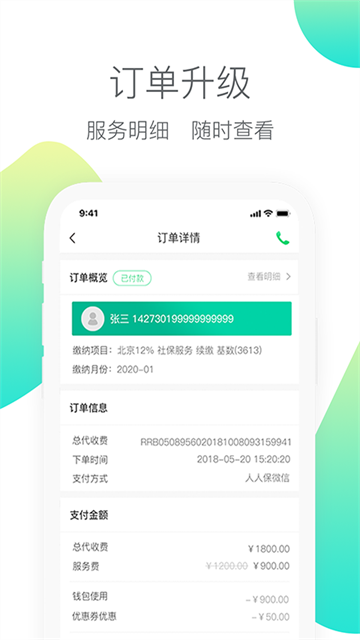 人人保app