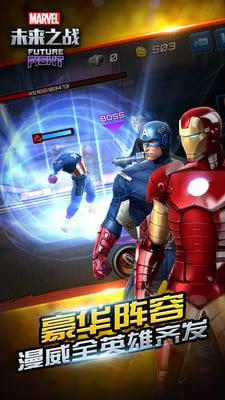 漫威未来之战app