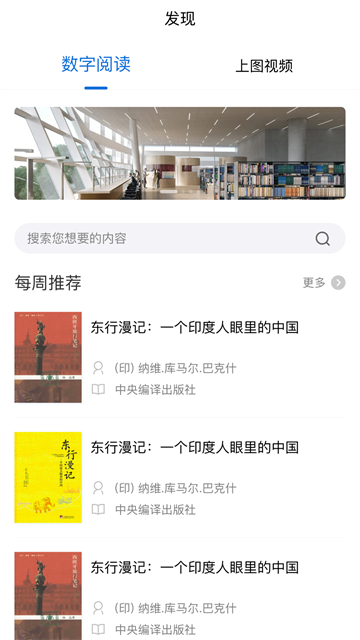 上海图书馆app
