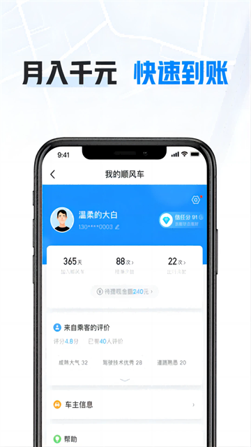 哈啰出行顺风车车主app