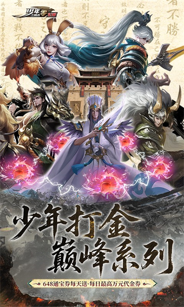 少年三国志零(0.1折少三免费版)