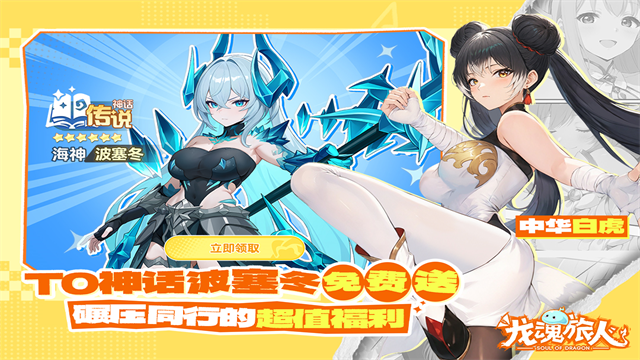 龙魂旅人国际服