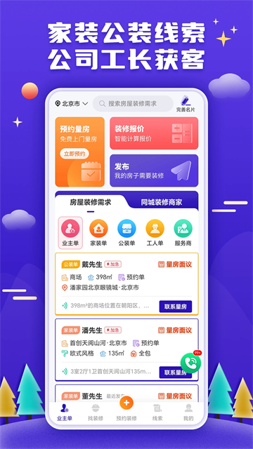 51装修接单
