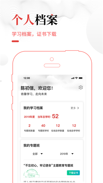 中网院app官方版