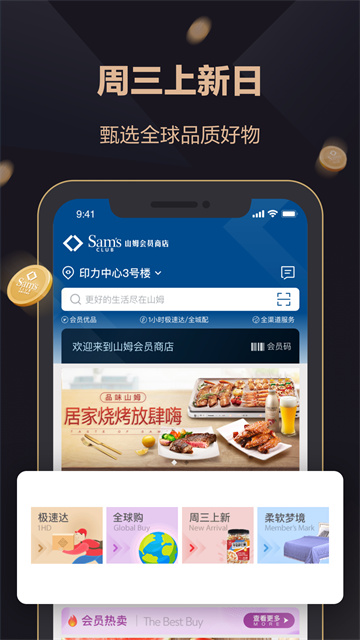 山姆超市网上购物网app