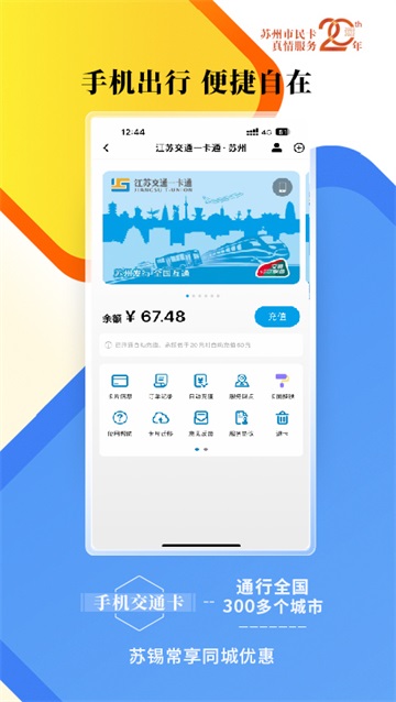 智慧苏州app