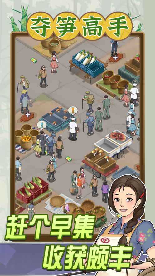 夺笋高手2024最新版本