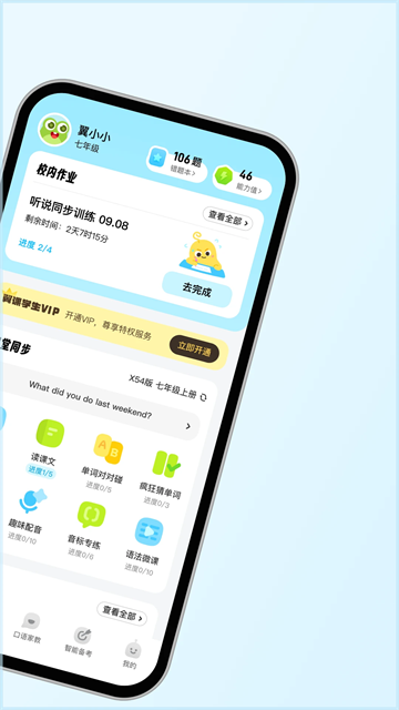 翼课网英语口语训练