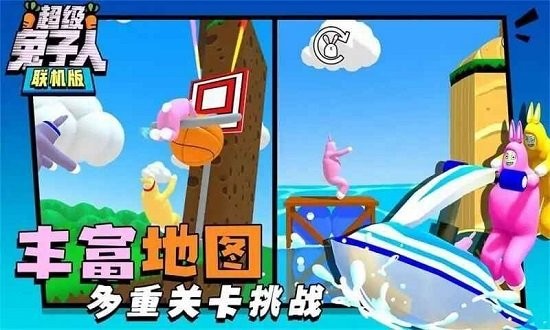 超级疯狂兔子人联机版