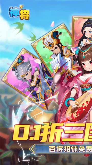 神将（0.1折三国老虎机）