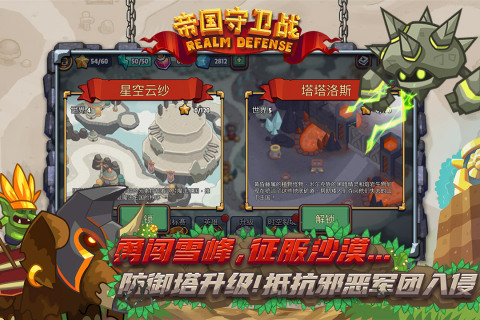 帝国守卫战官方版