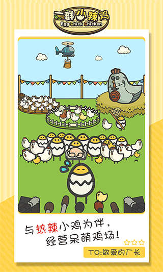 一群小辣鸡下载安装