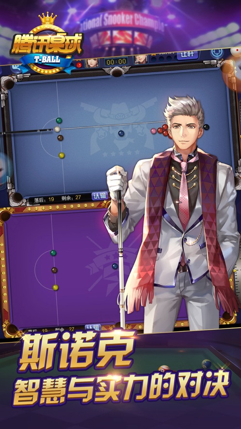 腾讯桌球2024最新版