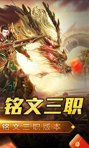 屠龙英雄(豪杰复古铭文三职)