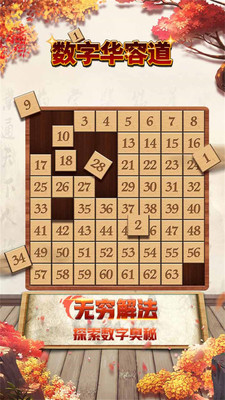 数字华容道下载安装