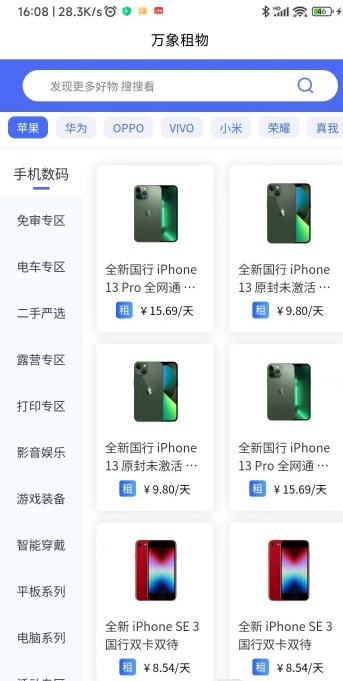 万象租物app手机版