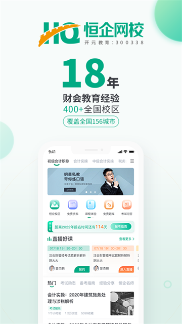 恒企网校