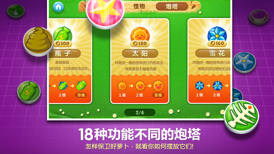 保卫萝卜1游戏下载安装