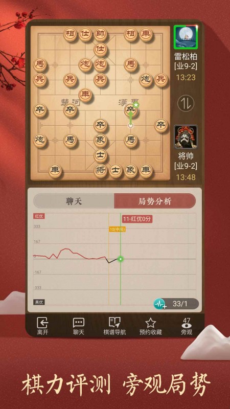 天天象棋下载安装最新版本