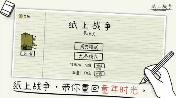 纸上战争游戏官方正版下载