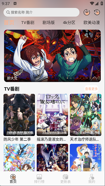 番薯动漫App