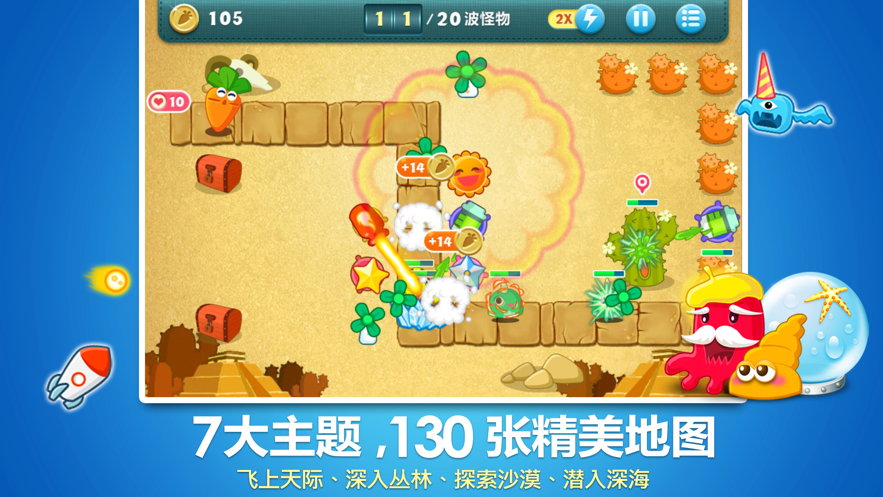 保卫萝卜1游戏下载安装