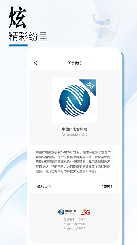 中国广电App