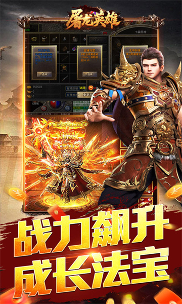 屠龙英雄(豪杰复古铭文三职)