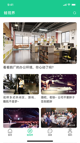 蛙聘app安卓版下载