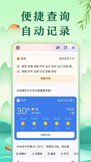 中华万年历2025最新版